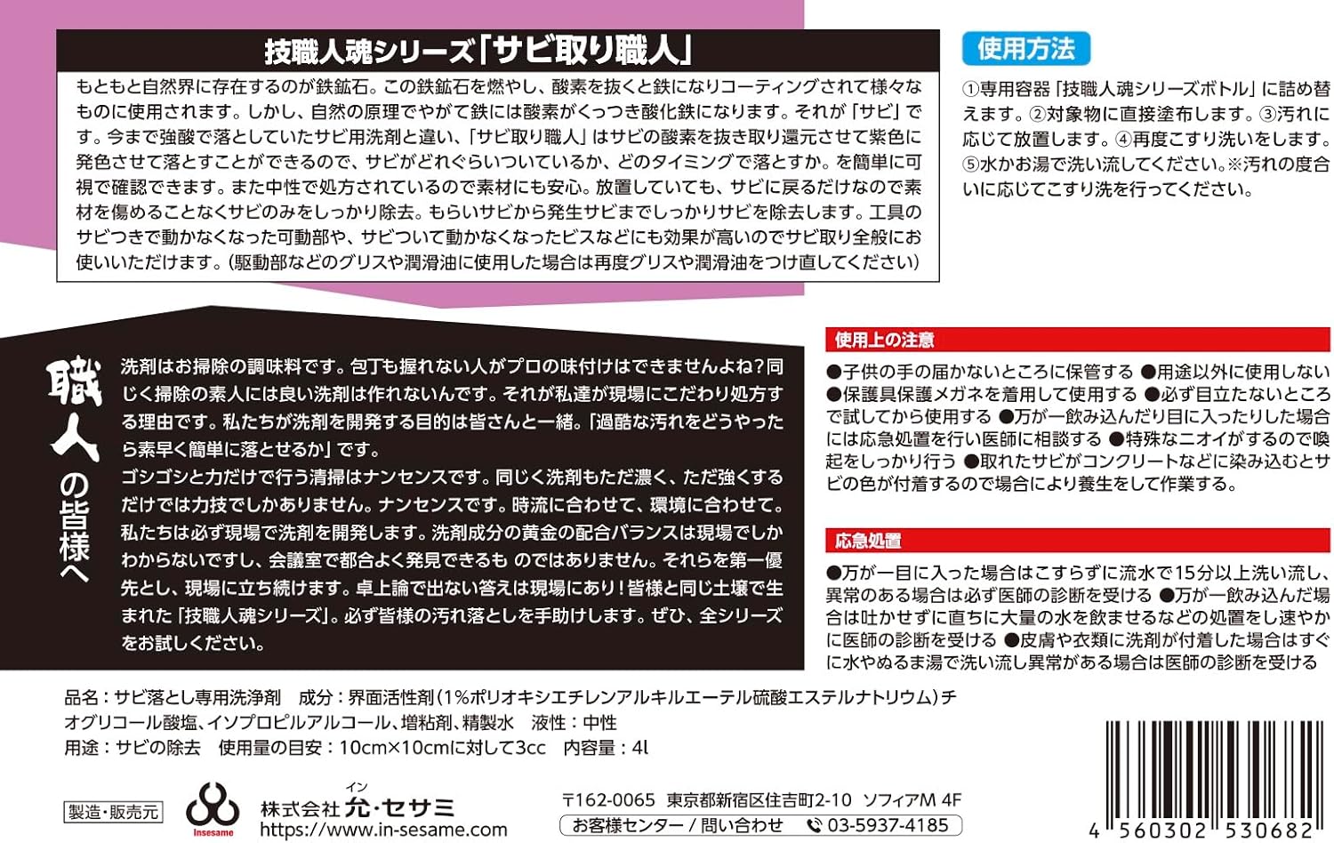 (Reduces rust to purple! 4 times stronger than the market on the market) Rust remover artisan prescription 4L