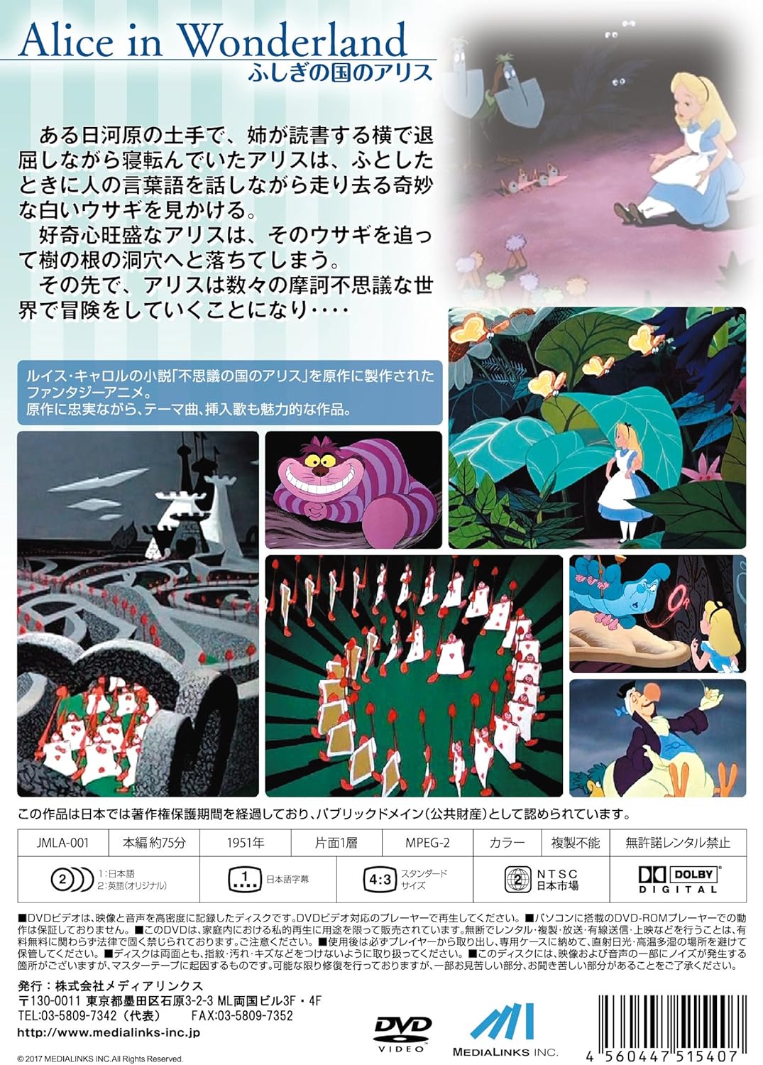 世界名作アニメ1ふしぎの国のアリス [DVD]