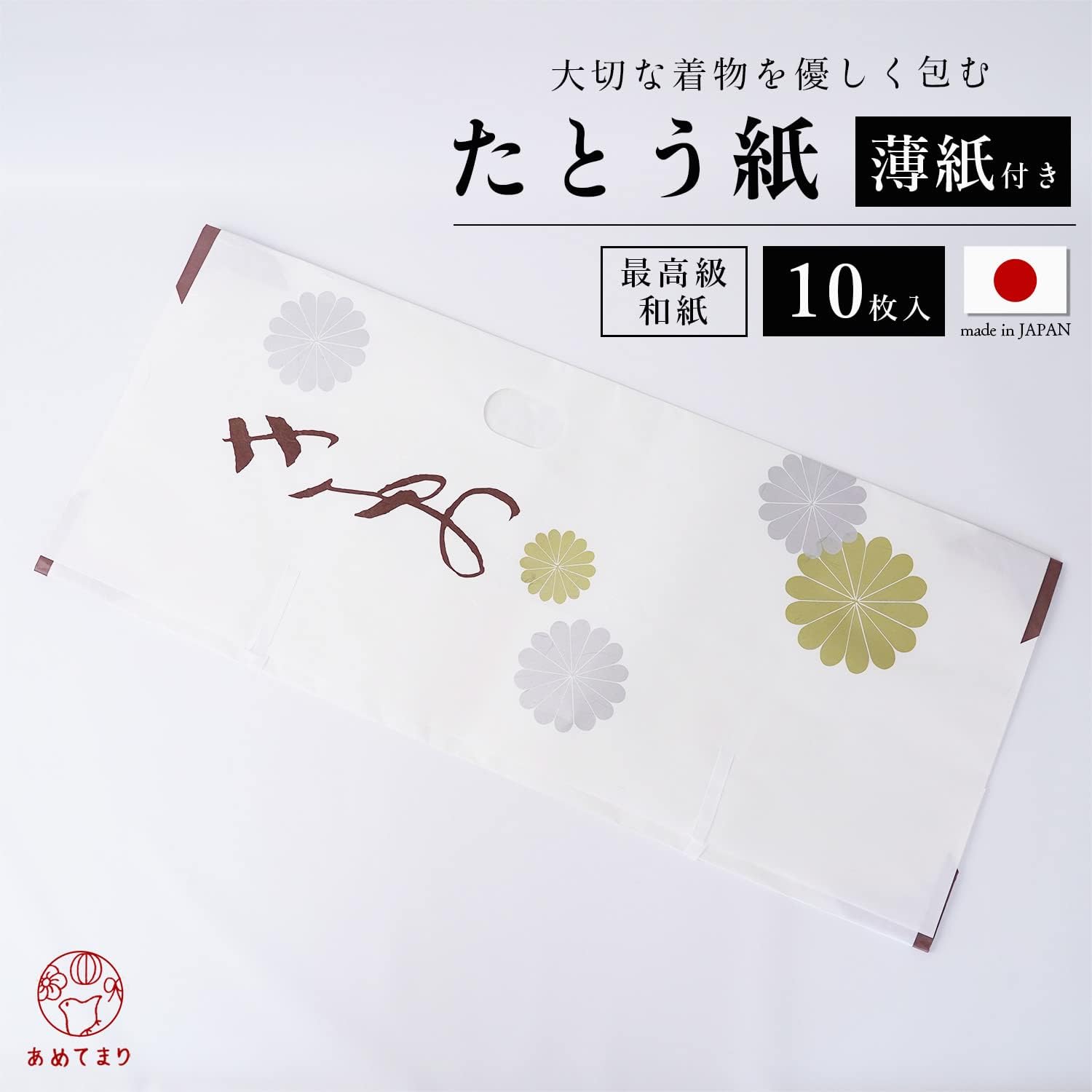 Amemari Paper for Kimono, 10 Sheets, Made in Japan, 32.7 inches (83 cm), Large Size, High Class Unryu Washi, Gifts, Gold Pieces, Kimono Bunko with Window, Storage, Set of 10, Kimono Wrapper, Protects