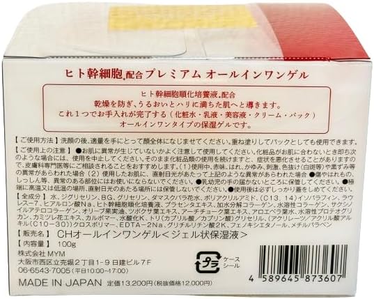 Human Stem Cell Premium All-in-One Gel 3.5 oz (100 g) with Cotton