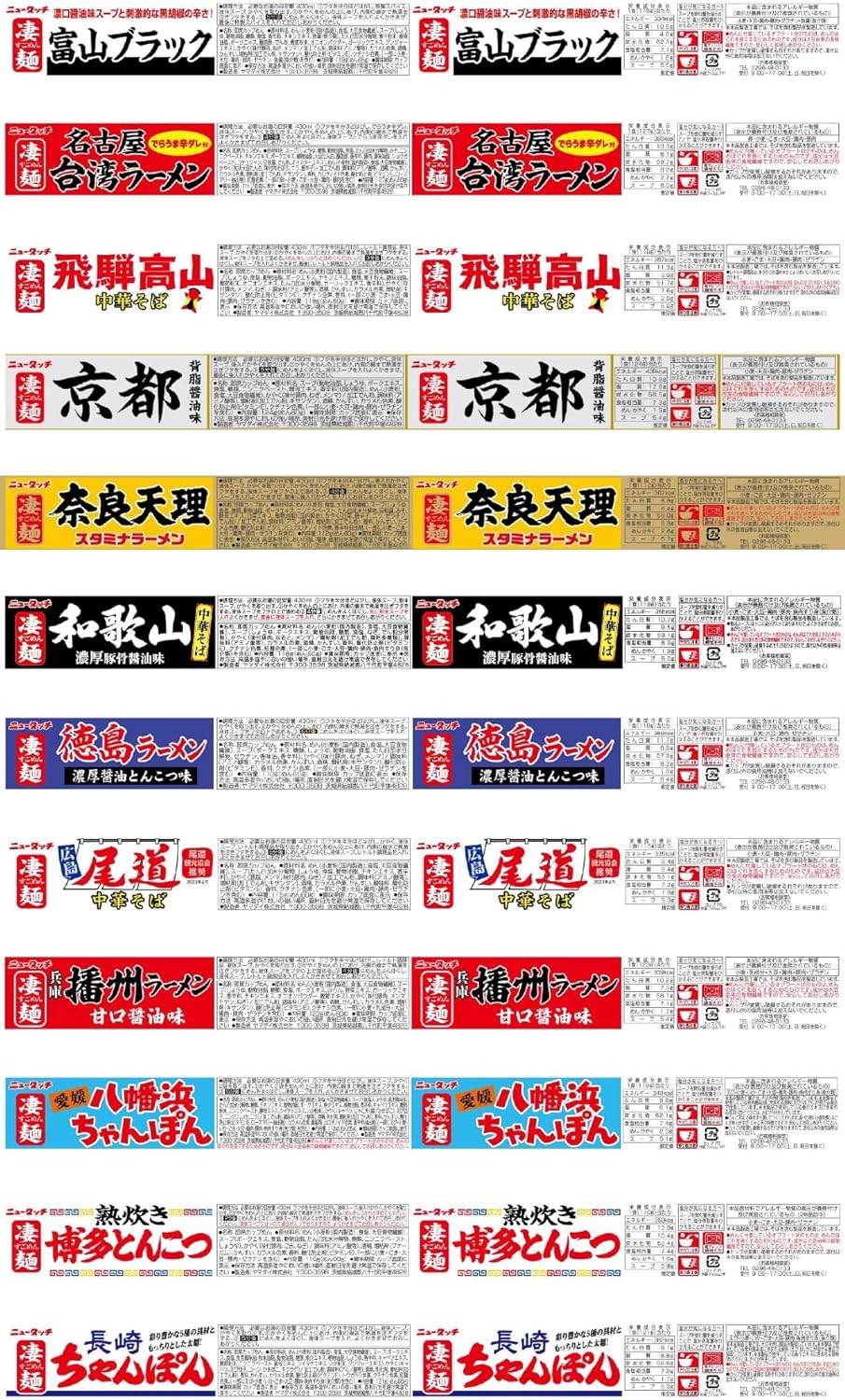 Newtouch Yamadai Super Noodles Local Ramen Taste Comparison Set (Western Japan Edition) 12 Pieces Second Edition
