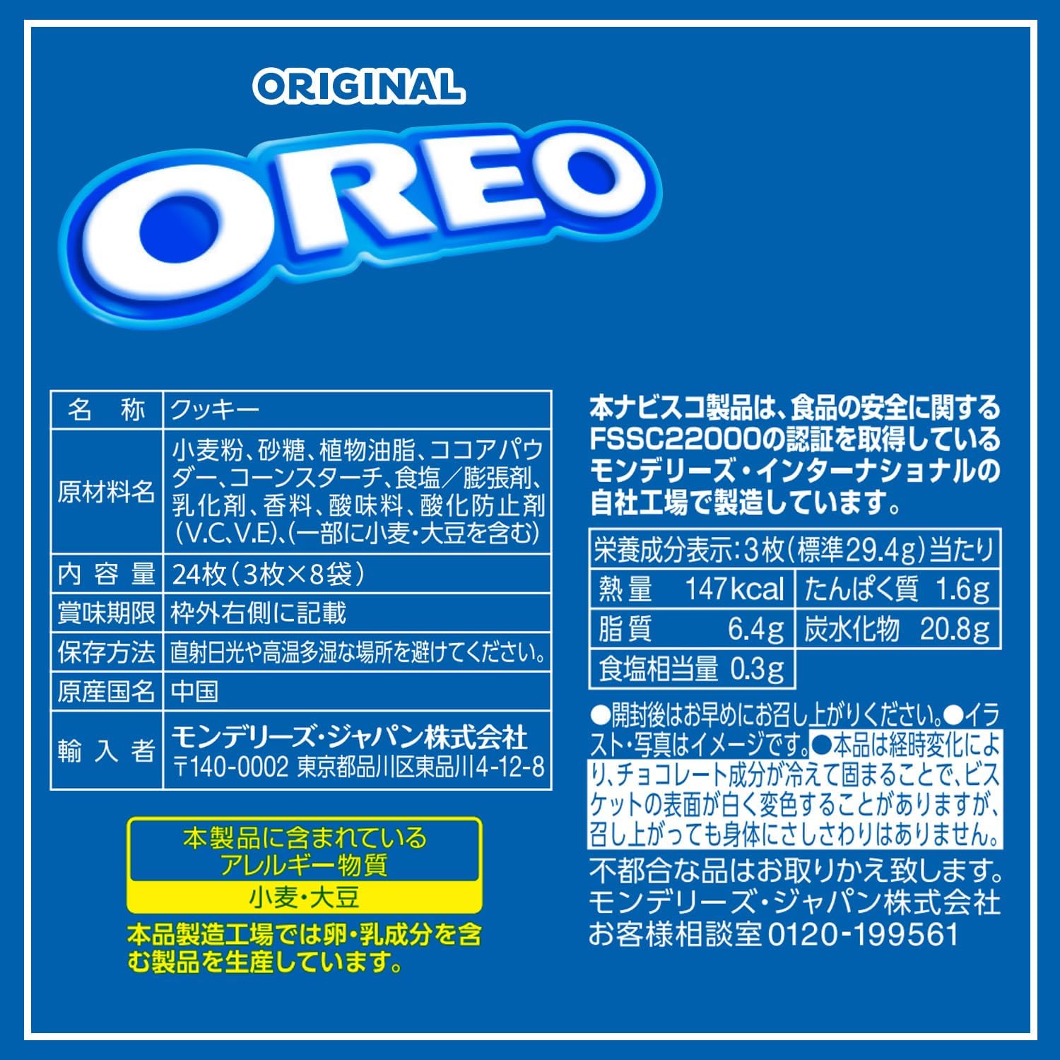 Oreo Family Pack Vanilla Cream 24 pieces (3 x 8 bags) x 12 bags