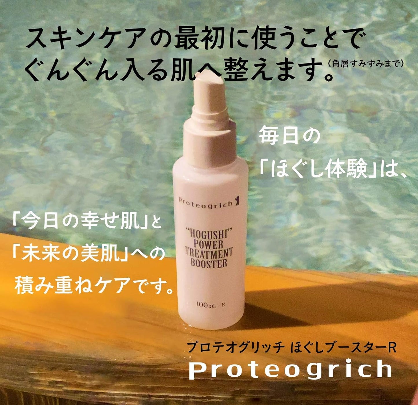 Proteoglitch Loosening Booster R Skin Bacteria Loosen Veil / Mineral Blend 3.4 fl oz (100 ml) Spray