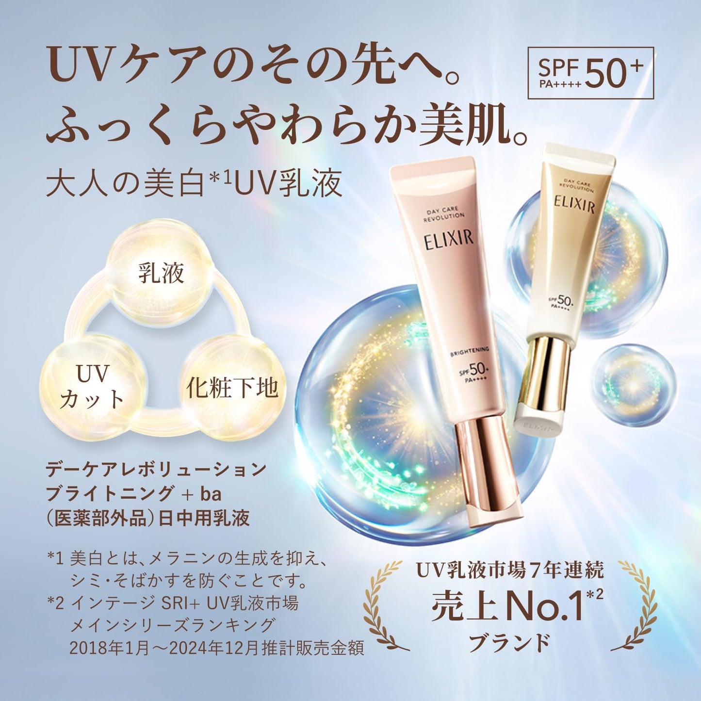 ELIXIR Daycare Revolution Brightening +ba 1.2 fl oz (35 ml) Quasi-drug UV Milky Lotion, Morning, Daytime, Sunscreen, Hari, Moisturizing, SPF50+ PA++++, Aging Care, White, Shiseido