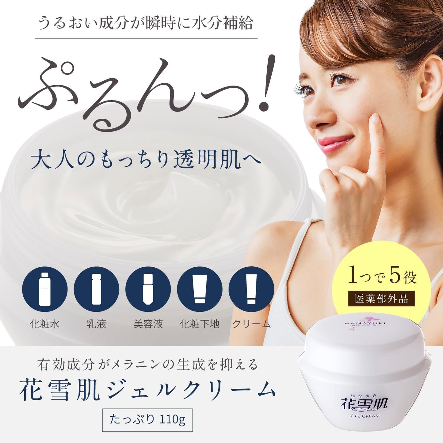 (Hana Yukikei) Gel Cream (110g / Quasi Drug) All-in-One (Lotion/Serum/Milky Lotion/Cream/Cosmetic Base) Dry Moisturizing Cream (Collagen/Hyaluronic Acid) All Season
