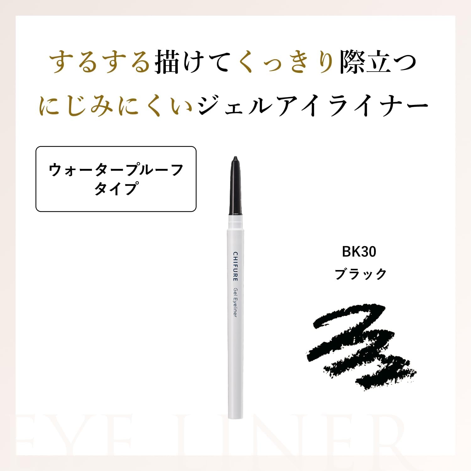 Chifure Gel Eyeliner BK30 Black
