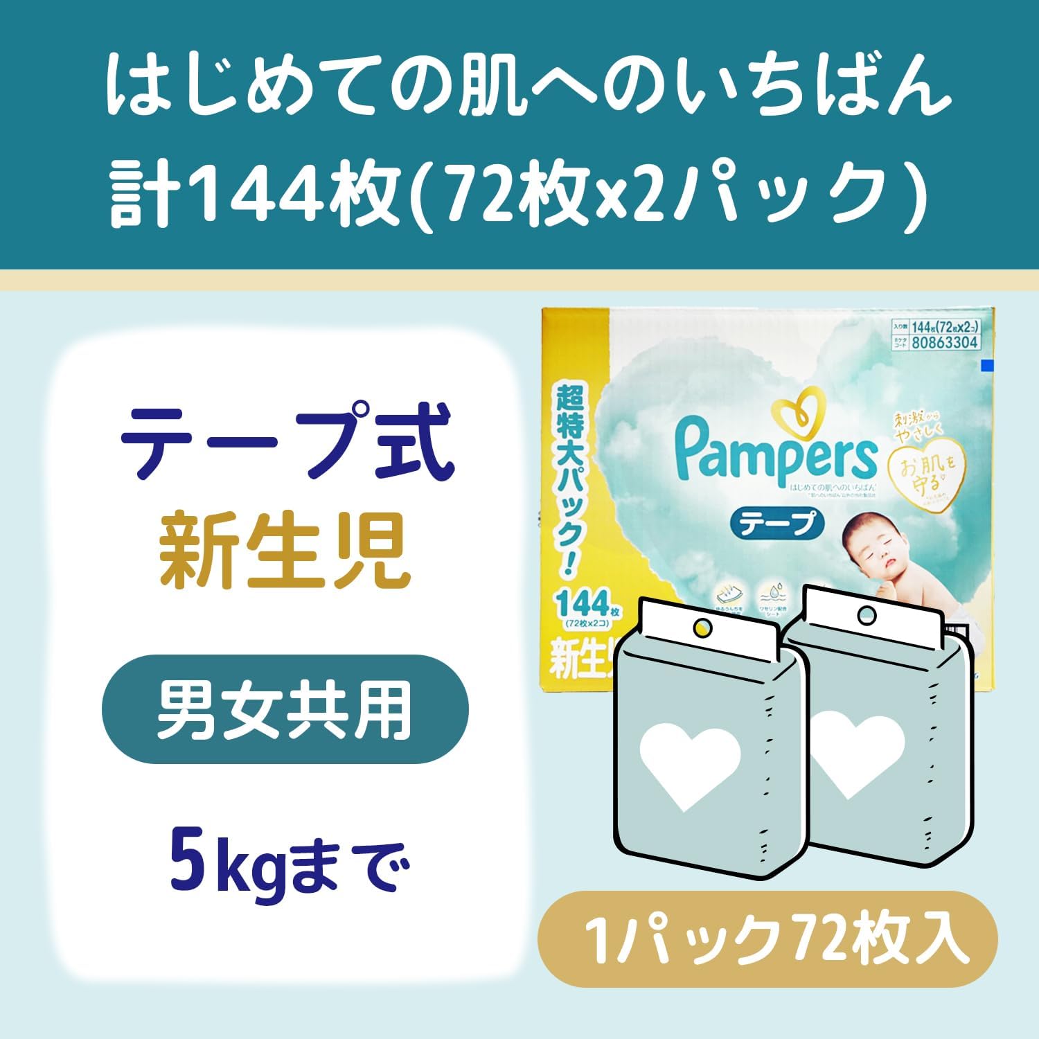 Pampers Baby's First Skin Tapes, Diapers, Up to 11.0 lbs (5 kg), 72 Sheets x 2 Packs, 144 Sheets Set, 1 Case, Large Capacity, Bulk Purchase