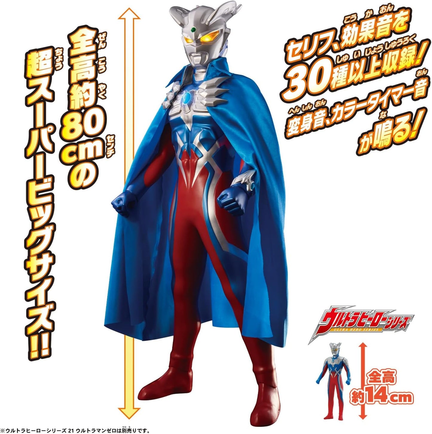 Bandai Super DX Ultraman Zero