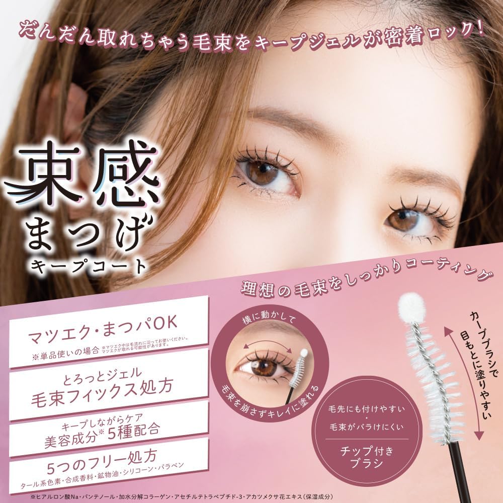 Shobido SPV71521 Shoubido Lash Keeping Coat, Churunto Clear
