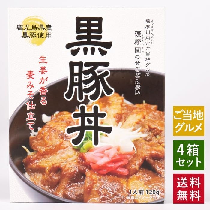 Regional Gourmet, Gourmet, Satsuma Kuni's "Sego Donbui", Black Pork Bowl, Set of 4, Retort Food, Gift Souvenir, Kagoshima Black Pork Produced in Kagoshima Prefecture
