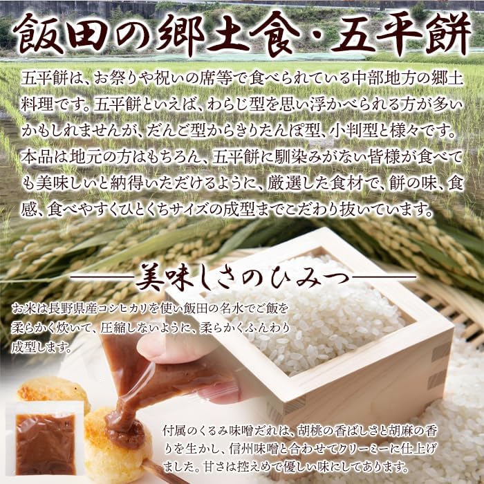 Natural Lifestyle Bite-sized Gohei-mochi (6 pieces) 3 varieties Taste comparison Sweet and salty Addictive Sesame・Walnut miso sauce Nagano Prefecture Koshihikari Mochi millet Red rice Iida Shinshu