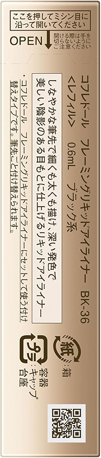 COFFRET D'OR コフレドール フレーミングリキッドアイライナー<レフィル> BK-36 ブラック系