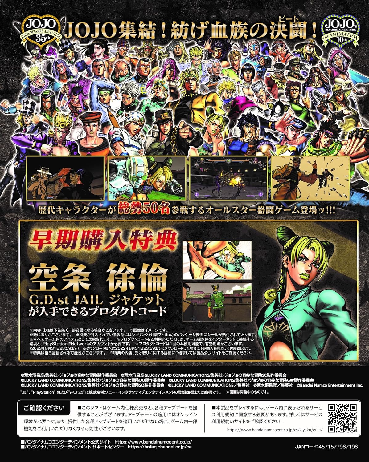 【PS4】ジョジョの奇妙な冒険 オールスターバトル R