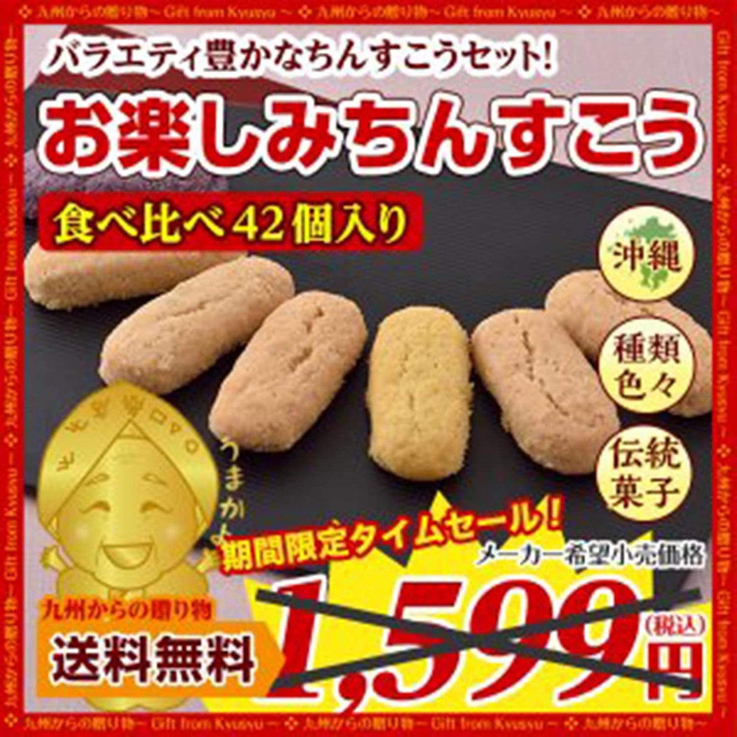 【Gift from Kyushu】 Sweets Snacks Tea Treats Imperfect Items Large Capacity Okinawa Chinsuko Assorted Variety Set 42 Pieces
