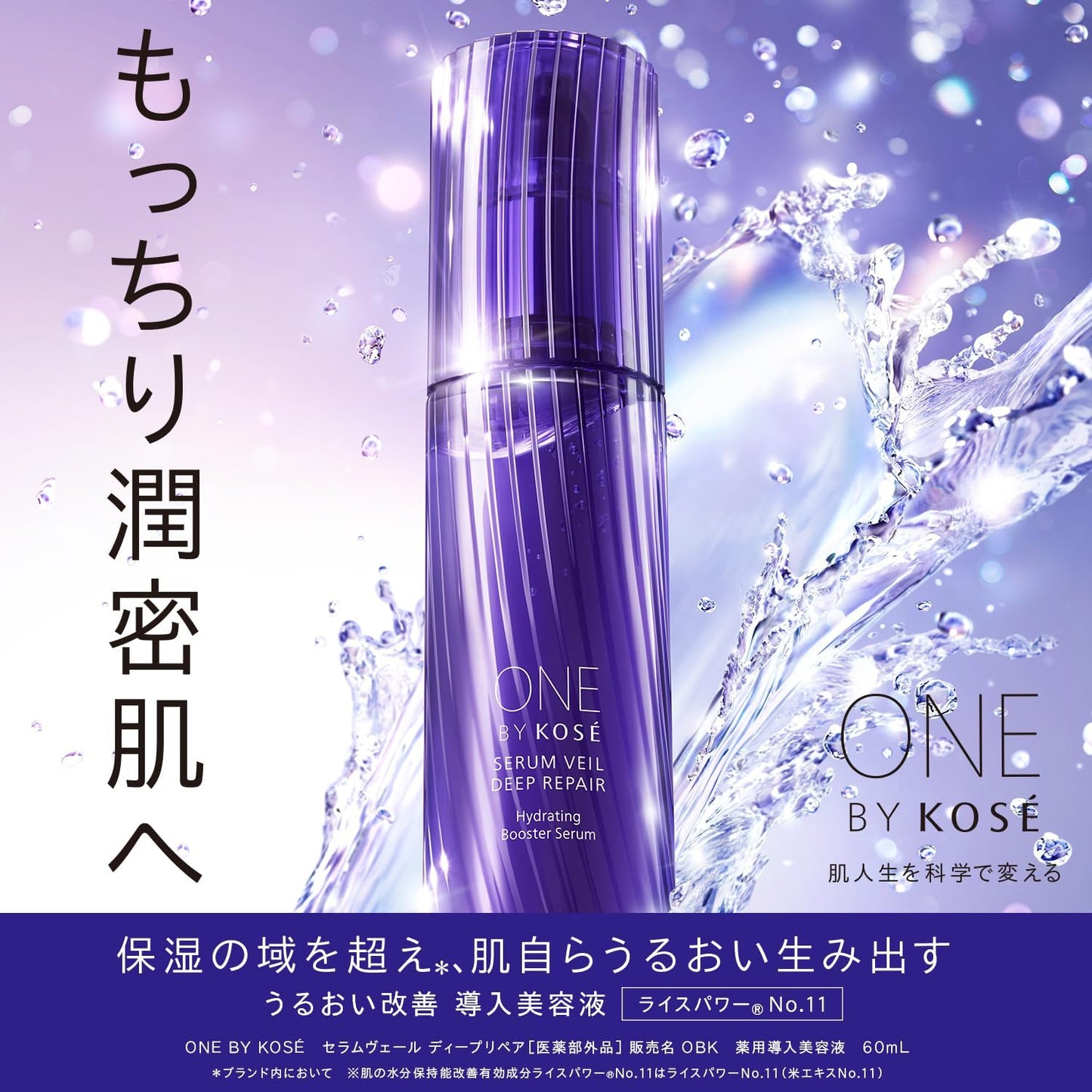 ONE BY KOSE Serum Veil Deep Repair Body, 2.1 fl oz (60 ml), Medicated Serum, Moisturizing, Rice Power, No. 11