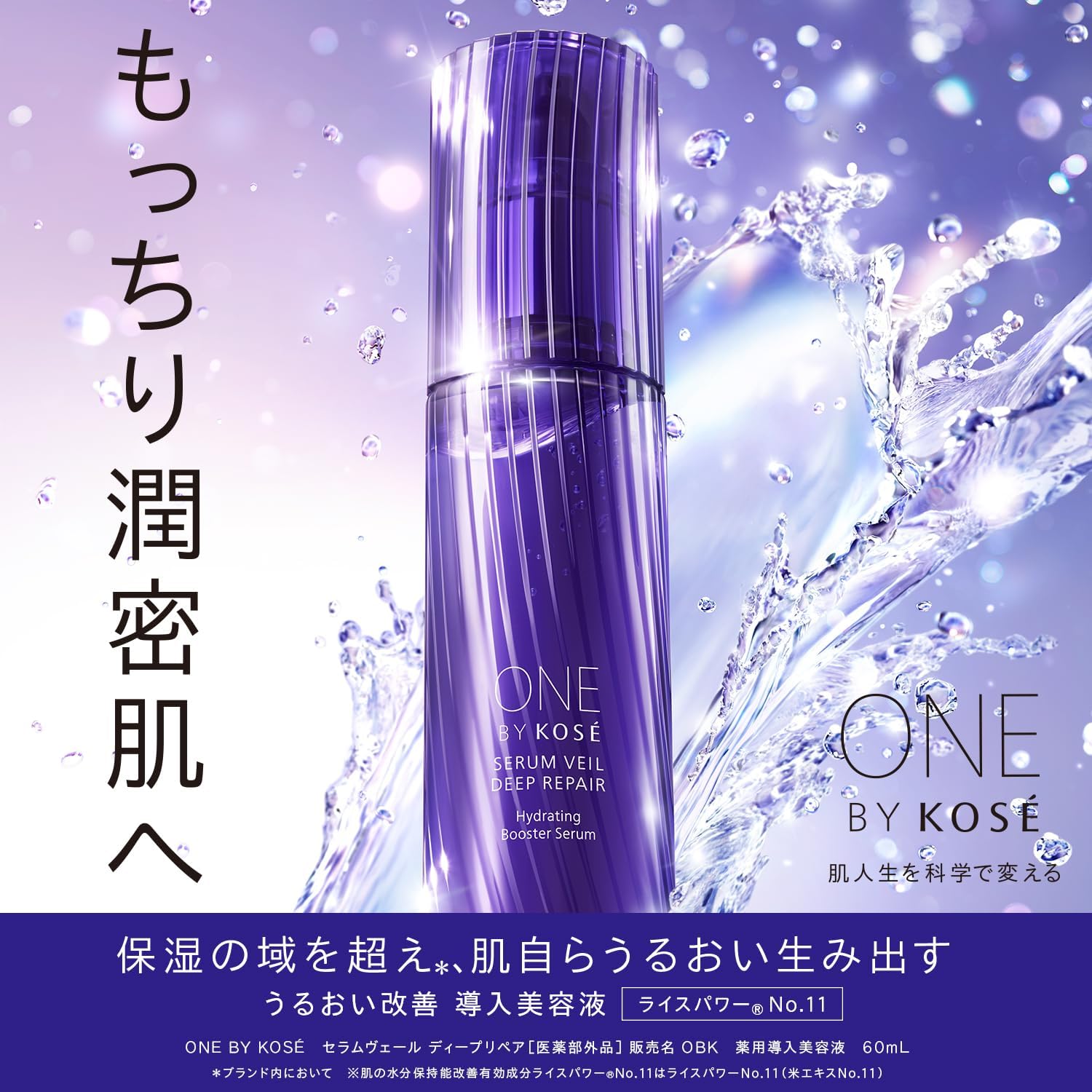 ONE BY KOSE Serum Veil Deep Repair Body, 2.1 fl oz (60 ml), Medicated Serum, Moisturizing, Rice Power, No. 11