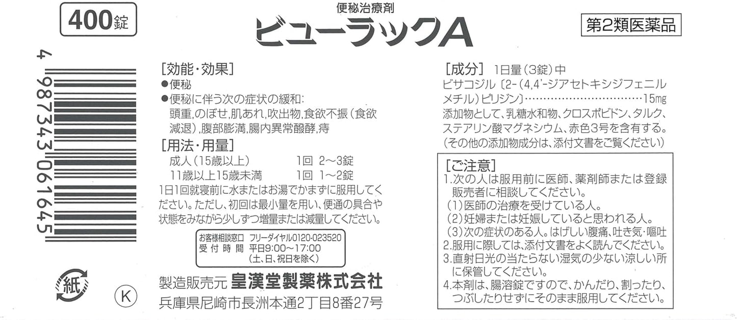 【第2類医薬品】ビューラックA 400錠