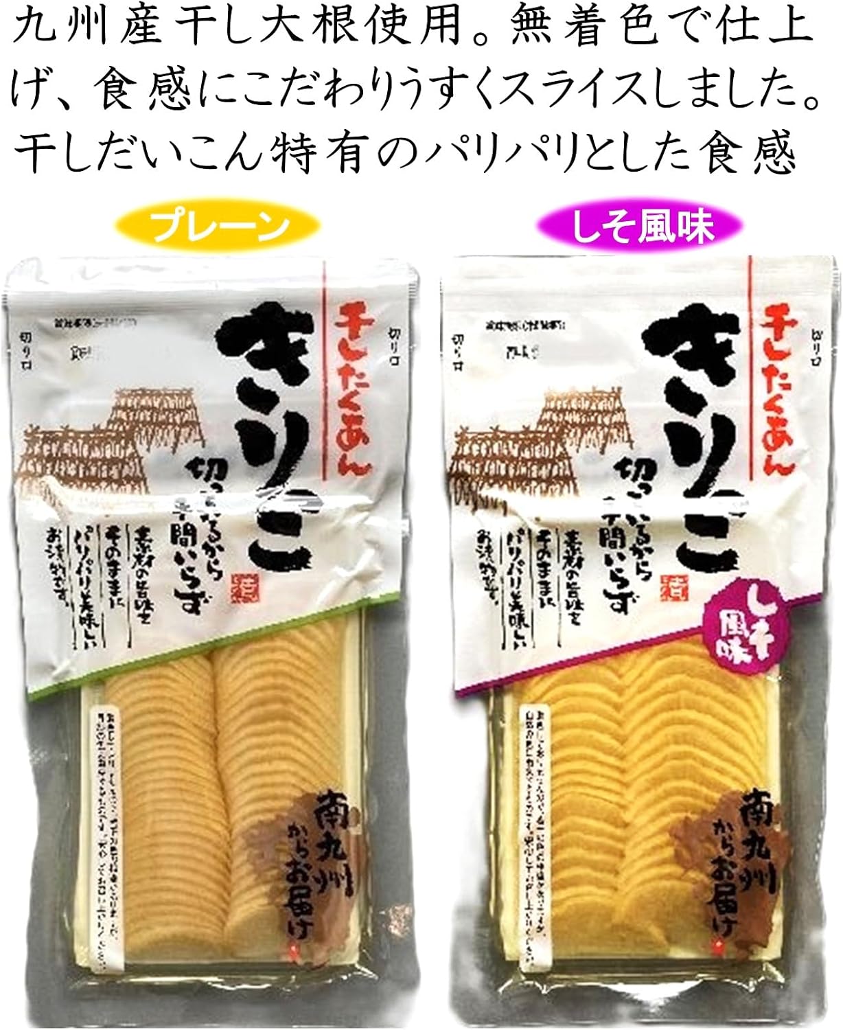 Domestic Dried Pickles "Kirikko" & "Kirikko Shiso Flavor" 2-Piece Set