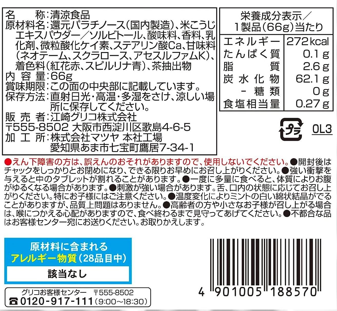 Breo (ブレオ) EX Grape Mint 66g Ezaki Glico Oral Care Tablet Sugar-Free Clean Tongue Refreshing Breath Tongue Plaque Glico