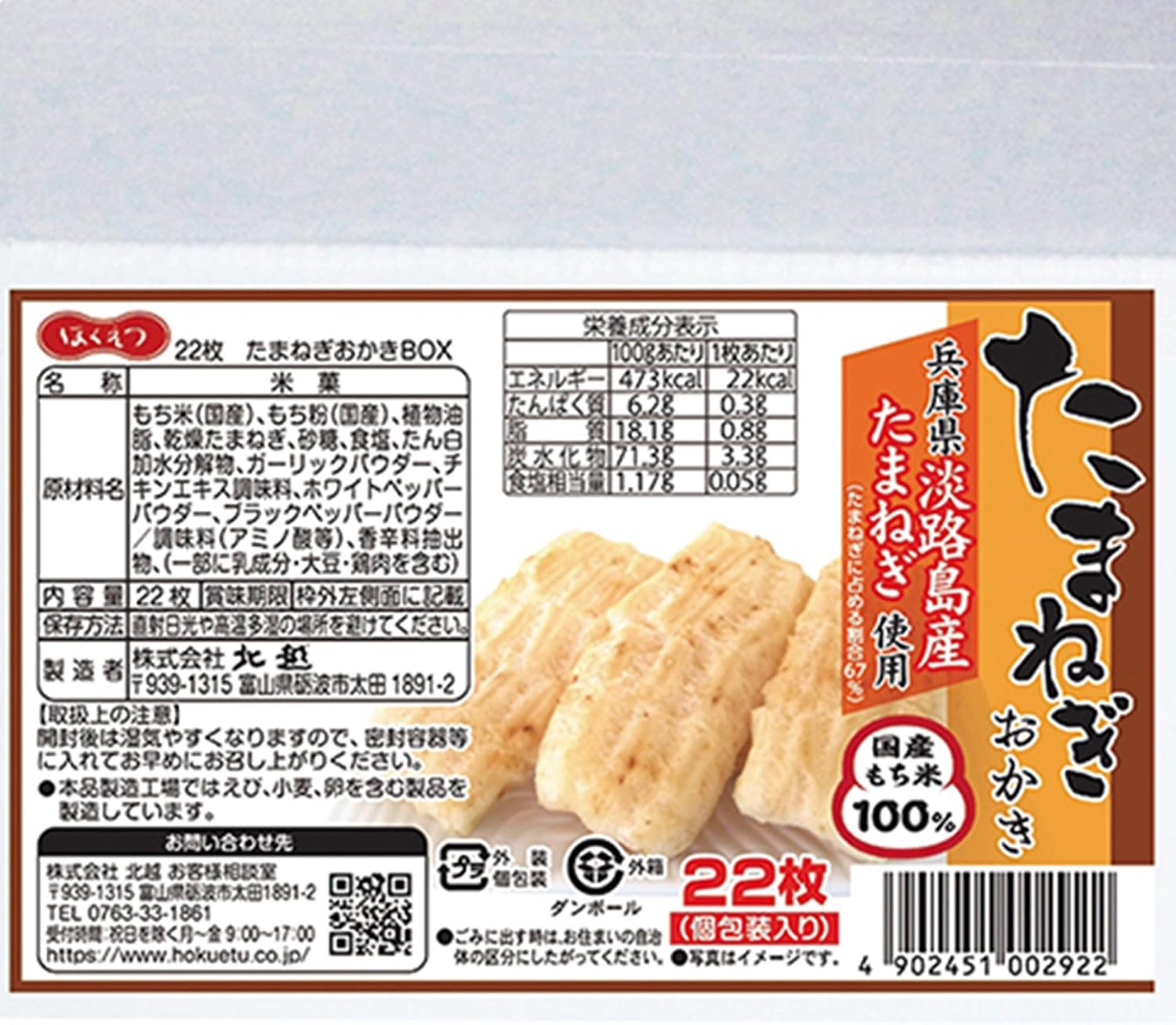 Hoku Etsu Onion Scratching Box, 22 Pieces