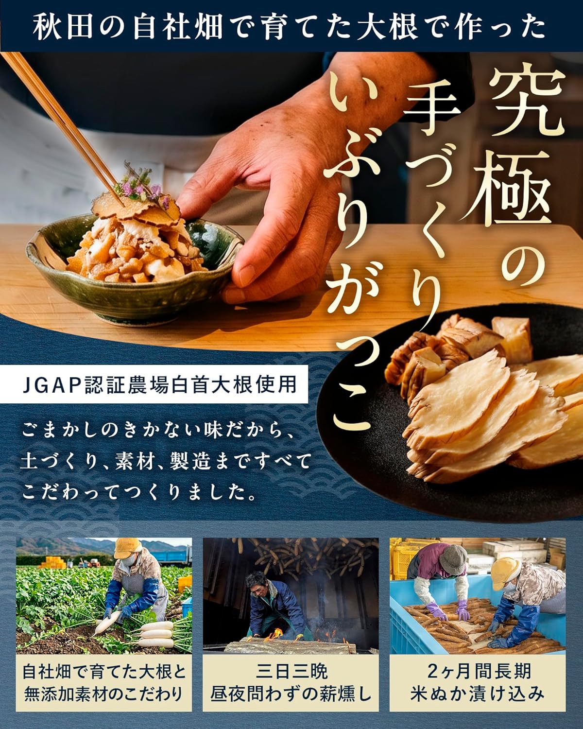 Akita Corporate Fields, Handmade with Care, Ibuirigakko Slices, Pesticides, Hygiene Management, Strict Standards Compliant, JGAP Certified Farm, HACCP Certified Factory, Pickled, Snacks, Gift, Smoked