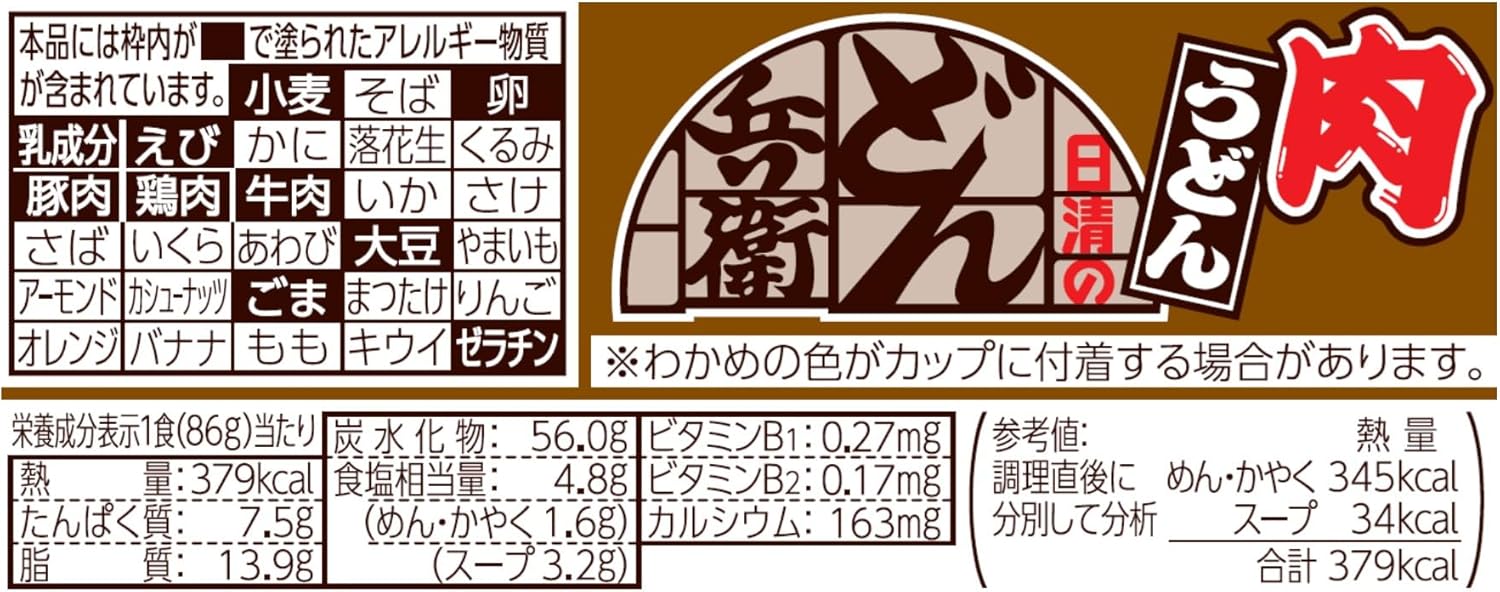 Nissin Foods Donbei Meat Udon Cup Noodles, Slightly Sweet Broth Enriched by a Rich Beef Flavor, 3.1 oz (86 g) x 12 Packs