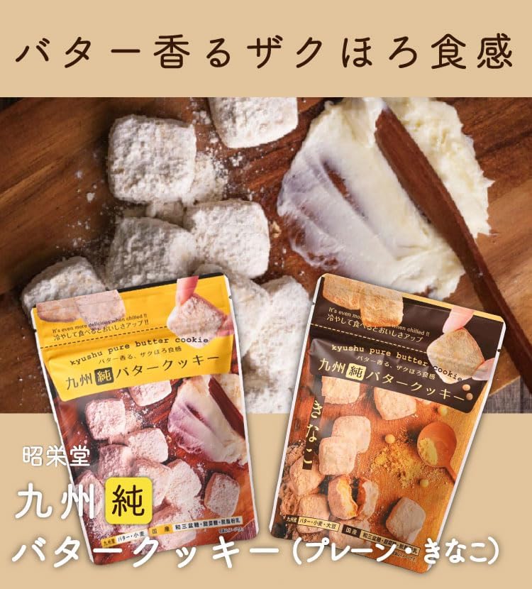 Shoeido Sweets, Pure Kyushu Butter Cookies, 2 Types, Plain, 2 Bags, 2 Bags, 2 Bags, Set of 4, Pale Texture, Made in Japan, No Additives, Sweets, Biscuits, Takachiho Butter Gift, Petite Gift, Present, Fondant, Made in Japan, Kyushu