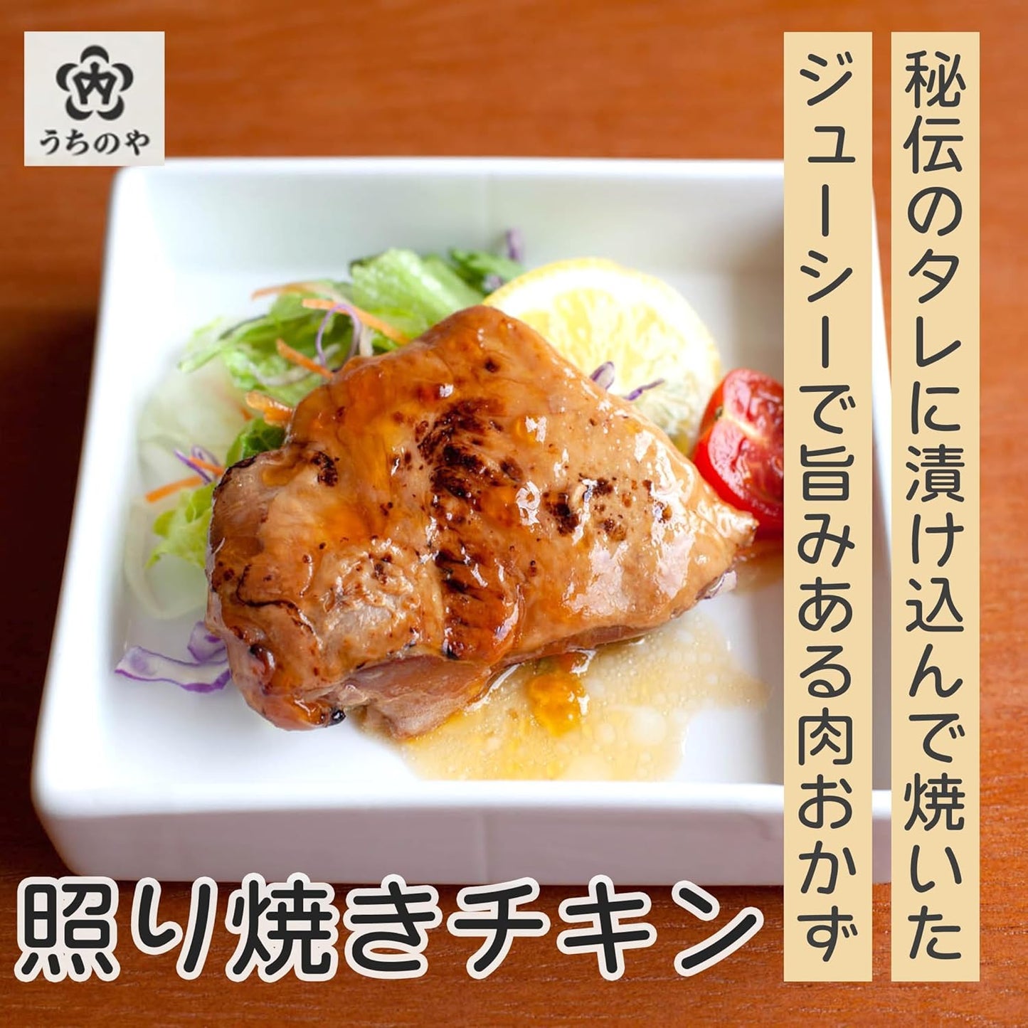 Uchinoya uchipac Additive-Free Teriyaki Chicken, High Protein (Room Temperature Storage, 1 Year) Teriyaki Chicken, Approx. 3.5 oz (100 g) x 10 Servings Set, Authentic Home Cooking Flavor, Emergency