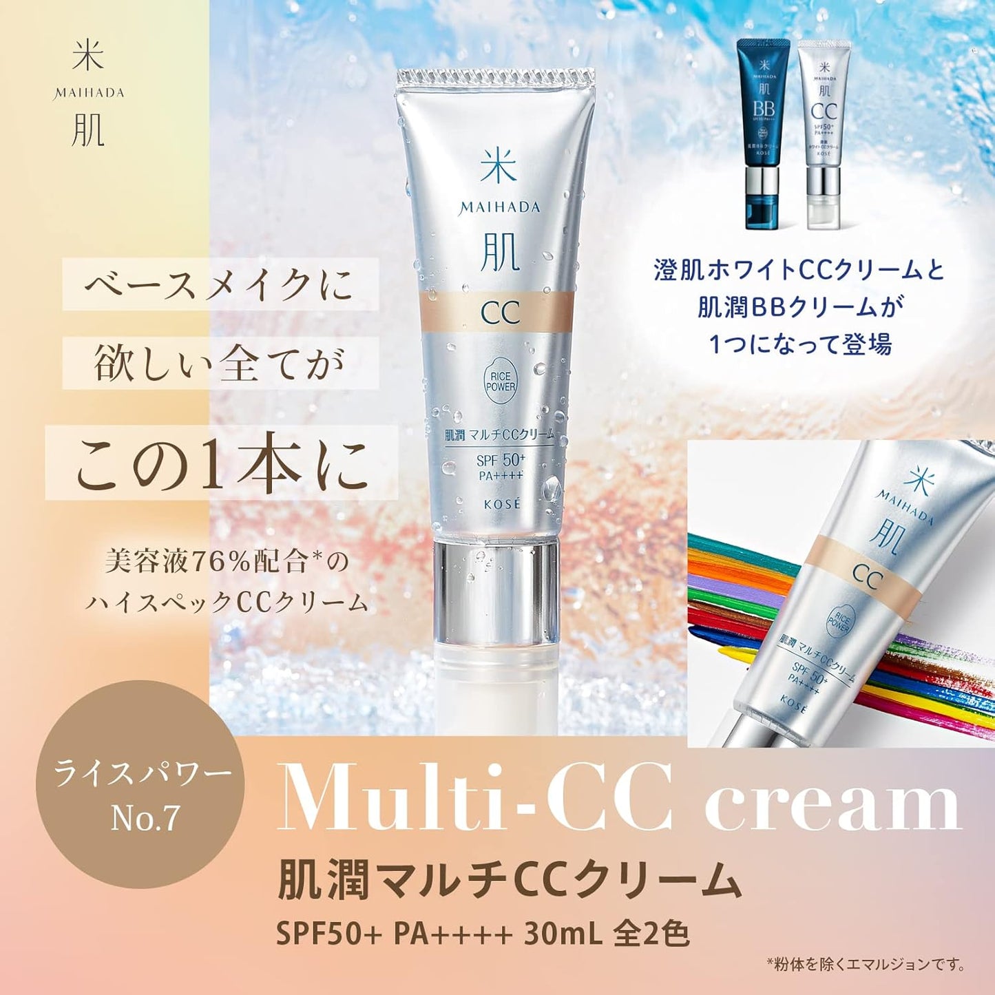 MAIHADA Skin Multi-CC Cream SPF 50+ PA++++ 1.1 fl oz (30 ml) Rice Power No.7 [01 Beige]