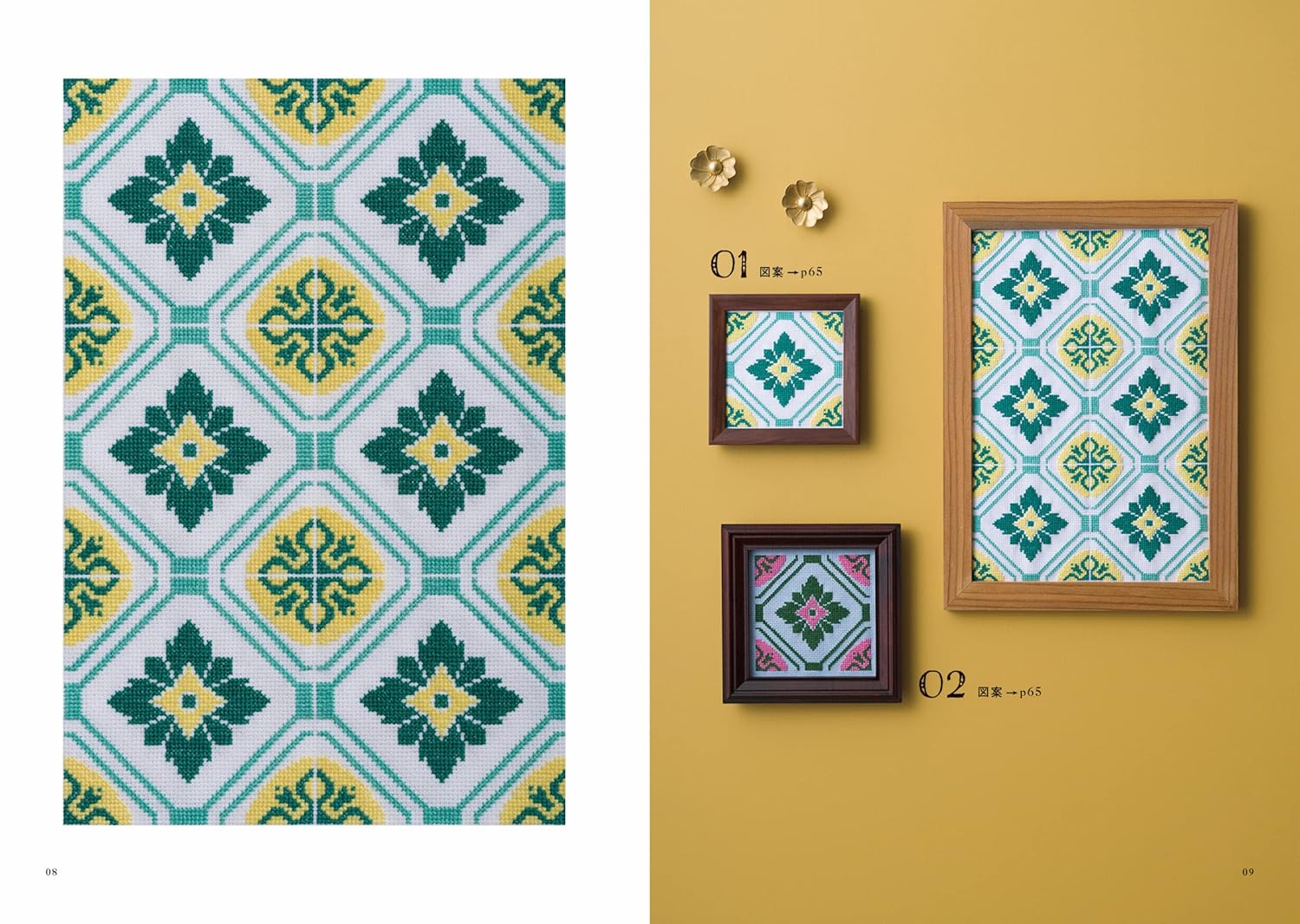 クロスステッチで楽しむ アンティークタイルの模様 ; 可愛い日本製マジョリカタイルの図案