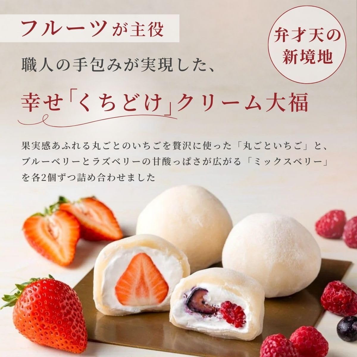 Fruit Daifuku Benseiden Official, EC Exclusive, Fluffy Cream Daifuku - Round Strawberry, Mixed Berry, Set of 2 Each; Surprise Cross-Sectional Beauty; Luxurious, Direct to the Market, Souvenir, Ordered Delicious