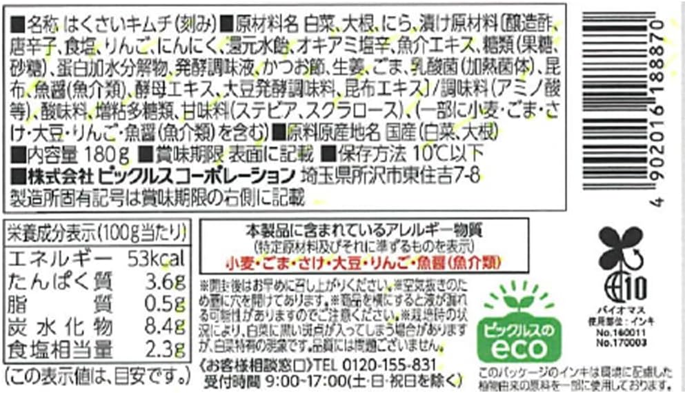 [冷蔵]ピックルス ご飯がススム 180g