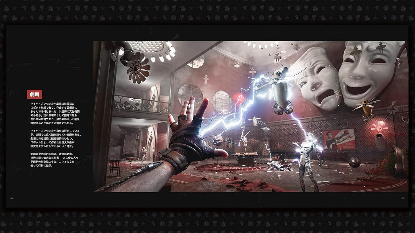 Atomic Heart - Artbook(アトミックハート・アートブック)