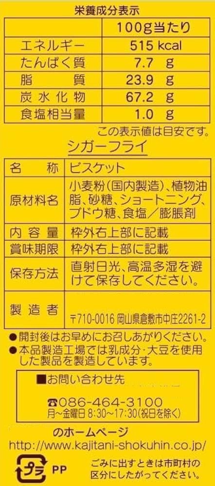 Cigar Fries, 3.2 oz (92 g) x 2 Piece Set, Biscuits, Okayama, Stick, Salty, Long Seller, Snacks, Store at Room Temperature
