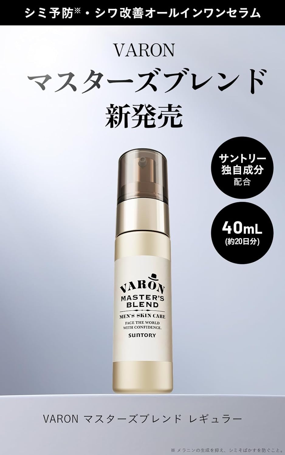 Suntory VARON Masters Blend All-in-One Men's Skin Care Lotion (1.5 fl oz (40 ml)