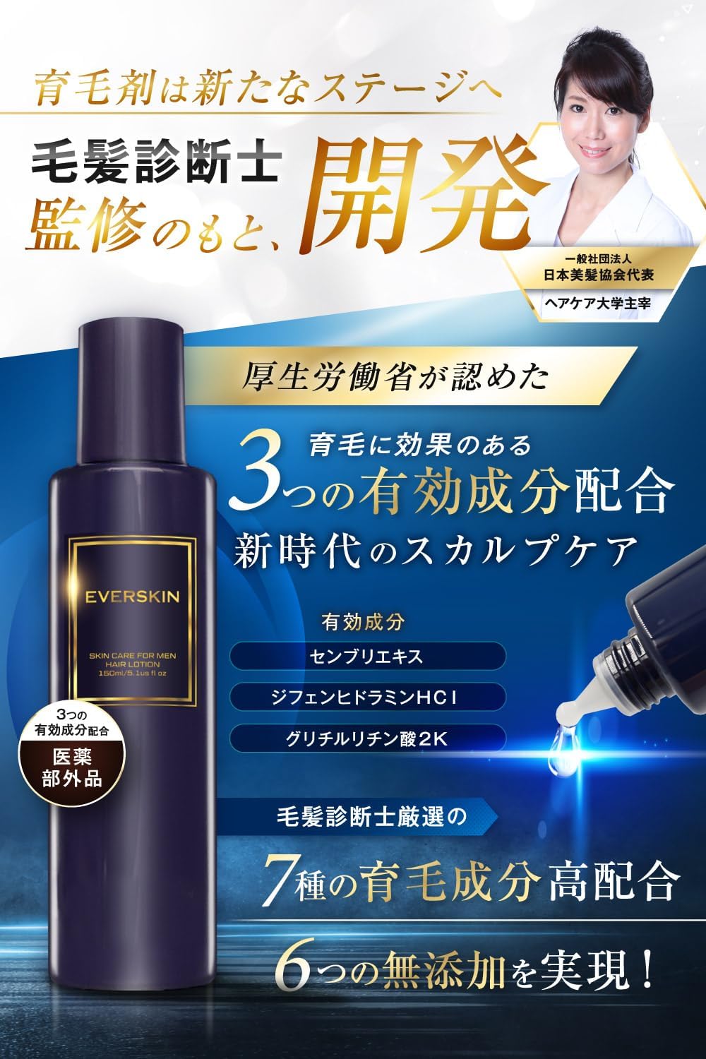 EVERSKIN Hair Growth Chemicals Scalp Hair Tonic Quasi-drug, For Men, Gift, Present, 5.1 fl oz (150 ml), Made in Japan