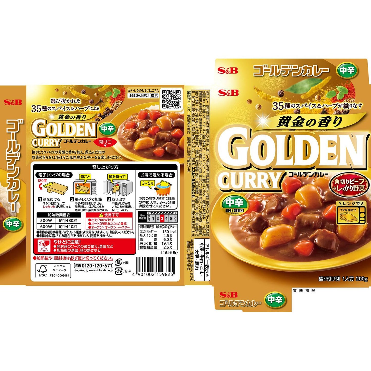 S&B Golden Curry Retort Medium Spicy 200g x 5 Pack
