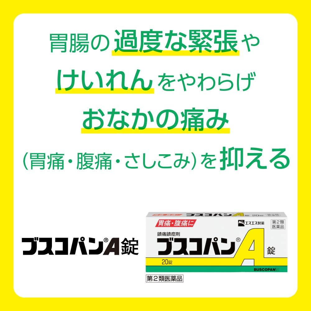 【第2類医薬品】ブスコパンA錠 20錠