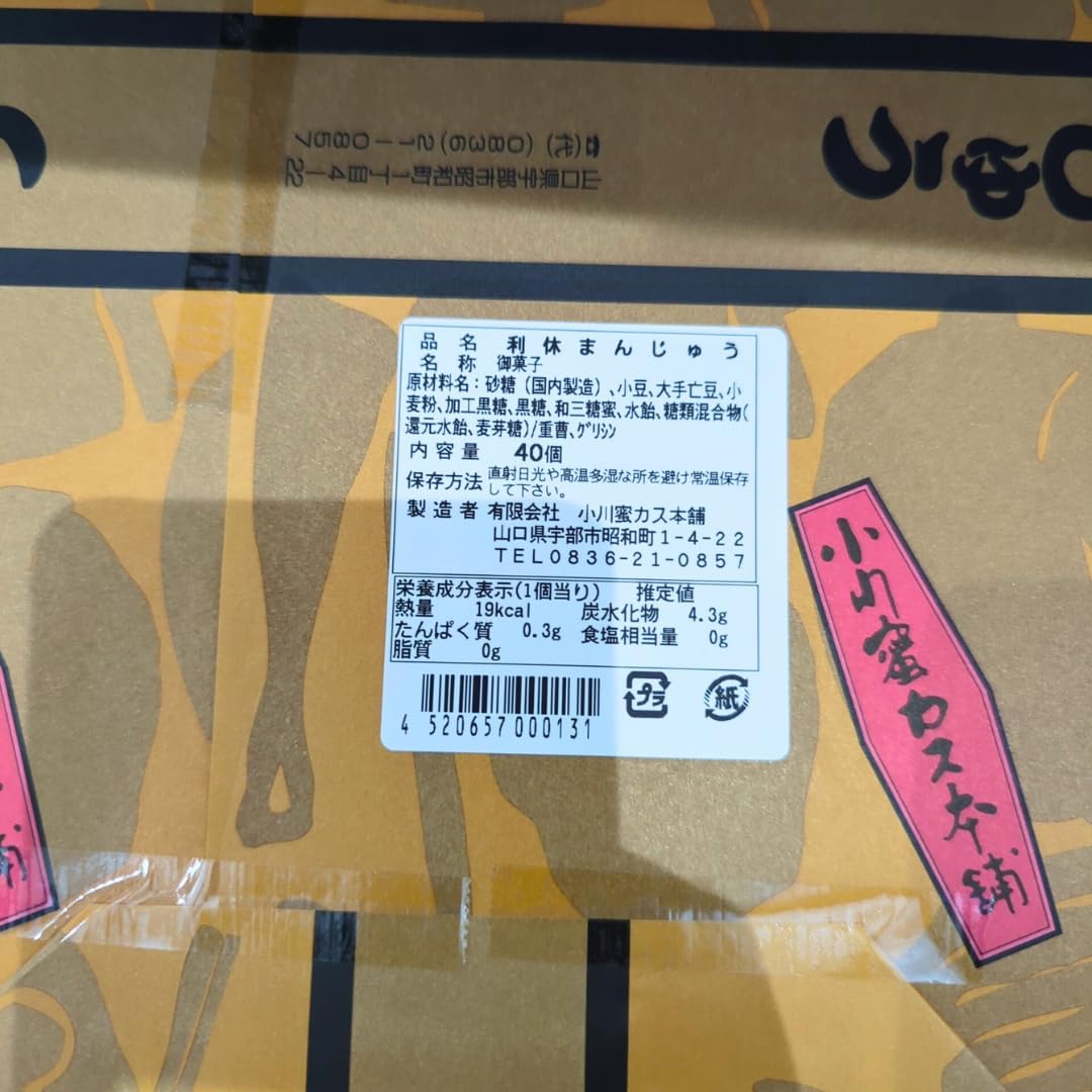 Rikyu Manju 40 Pieces