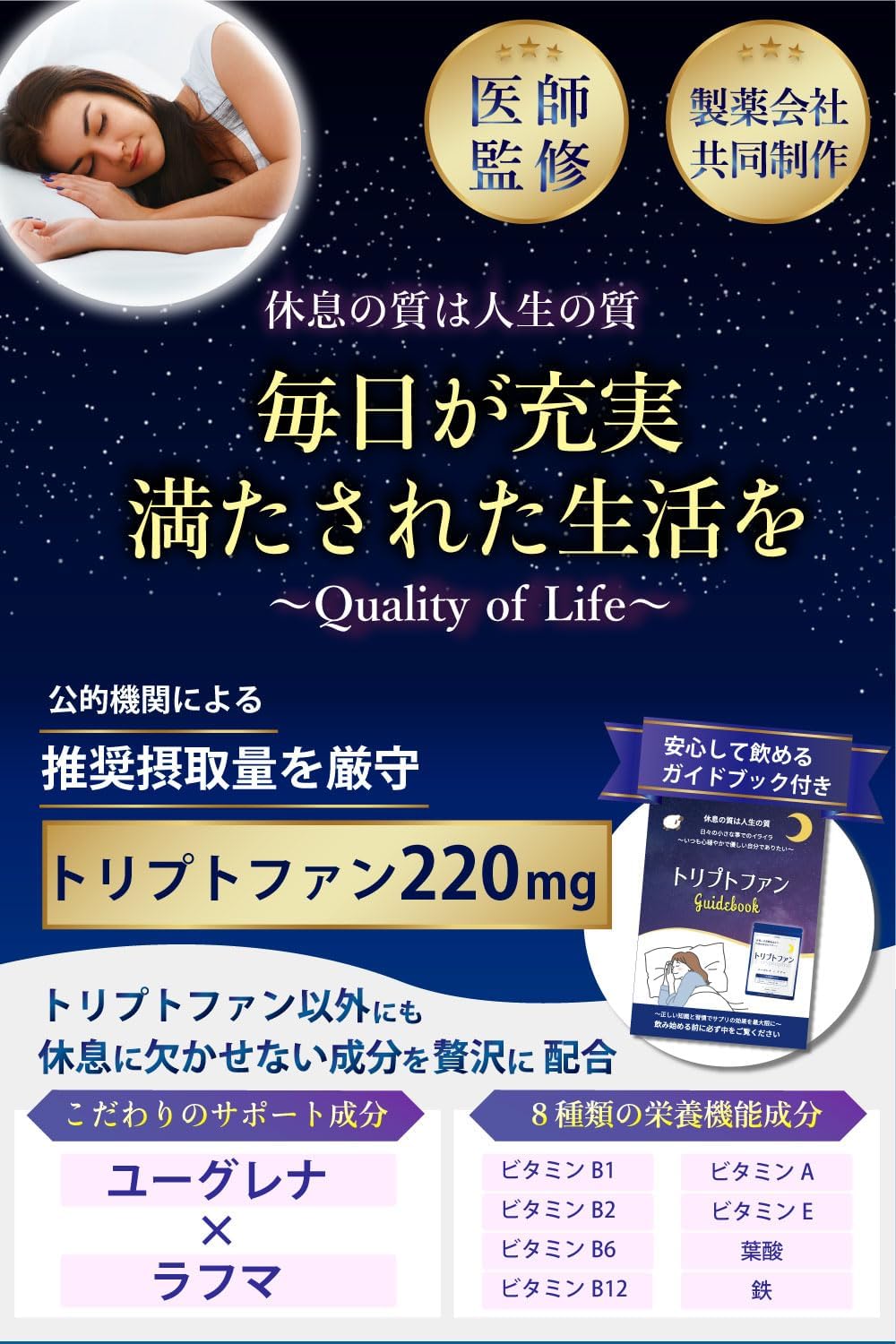 【Brain Surgeon-Supervised x WHO Recommended Amount】Tryptophan Supplement Melatonin Serotonin Folic Acid Iron 【8 Types of Nutritional Functional Foods x Lavishly Blended with Euglena and Rehmannia