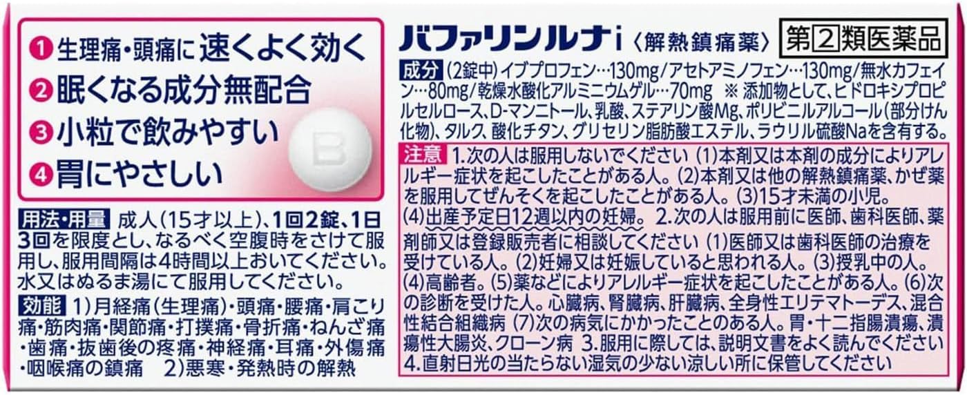 【指定第2類医薬品】バファリンルナi 40錠
