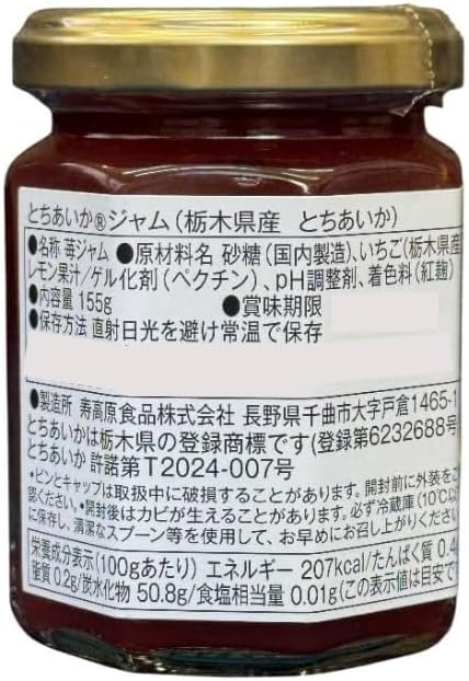Tochi Aka Jam, Made in Tochigi Prefecture, 5.5 oz (155 g) x 2, Tochigi Limited Edition, Local Gift, Souvenir