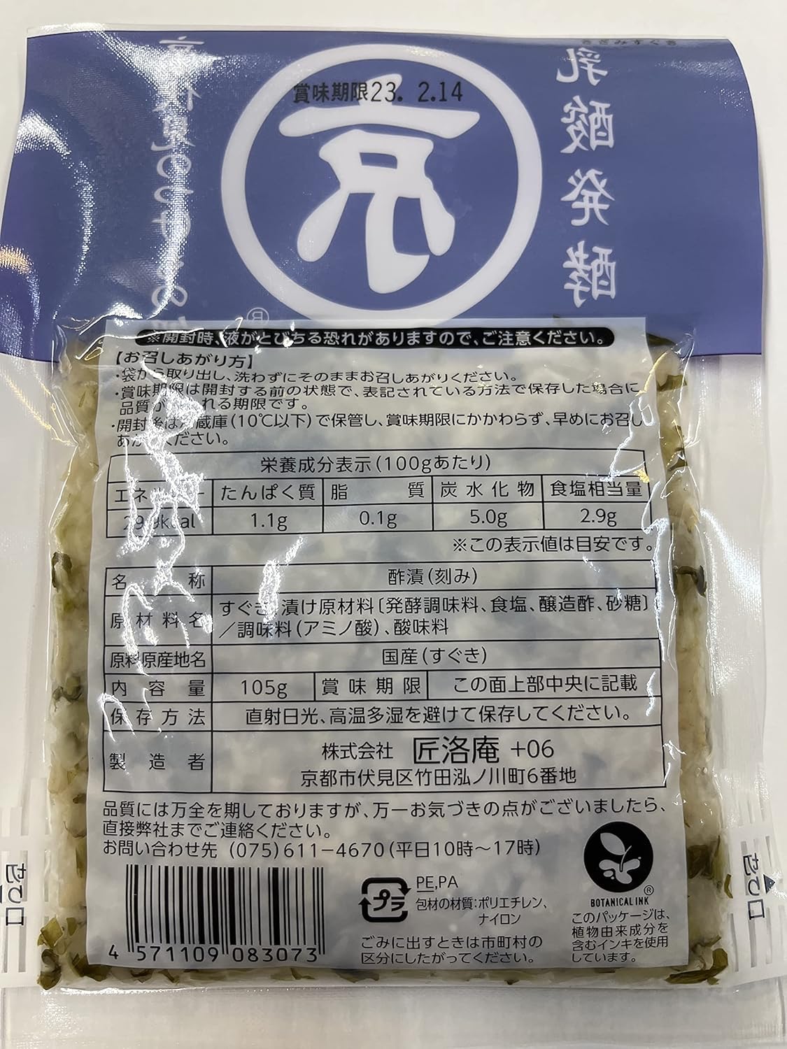 Takurakuan Chiseled Pickles, 3.7 oz (105 g) x 3 Packs, Room Temperature Delivery