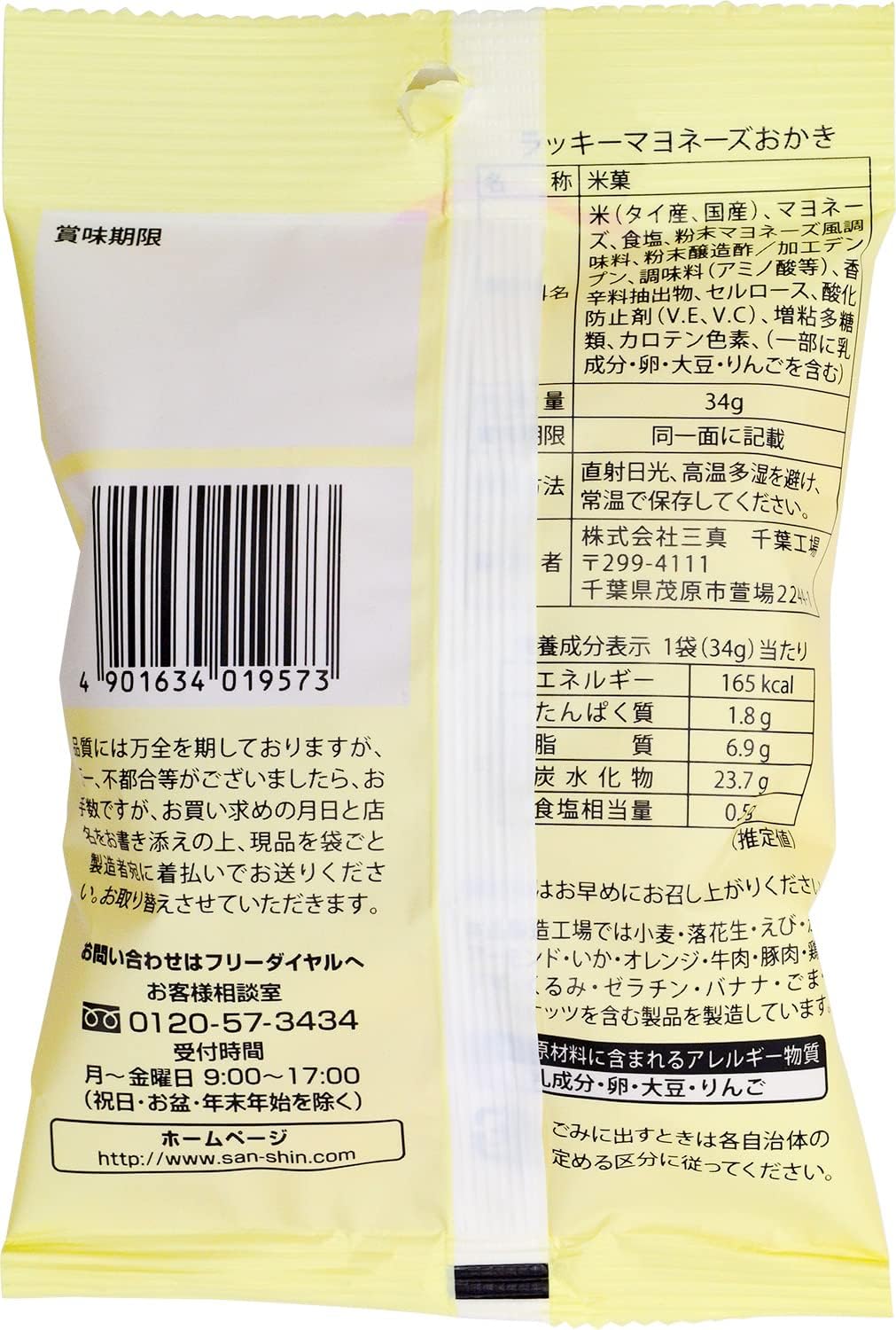 Sanshin Lucky Mayonnaise Salt, 1.2 oz (34 g) x 12 Packs