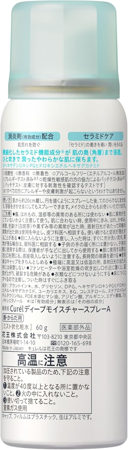 Curél Deep Moisture Spray, 2.1 oz (60 g), Quasi-Drug, Lotion, 2.1 oz (60 g) x 1