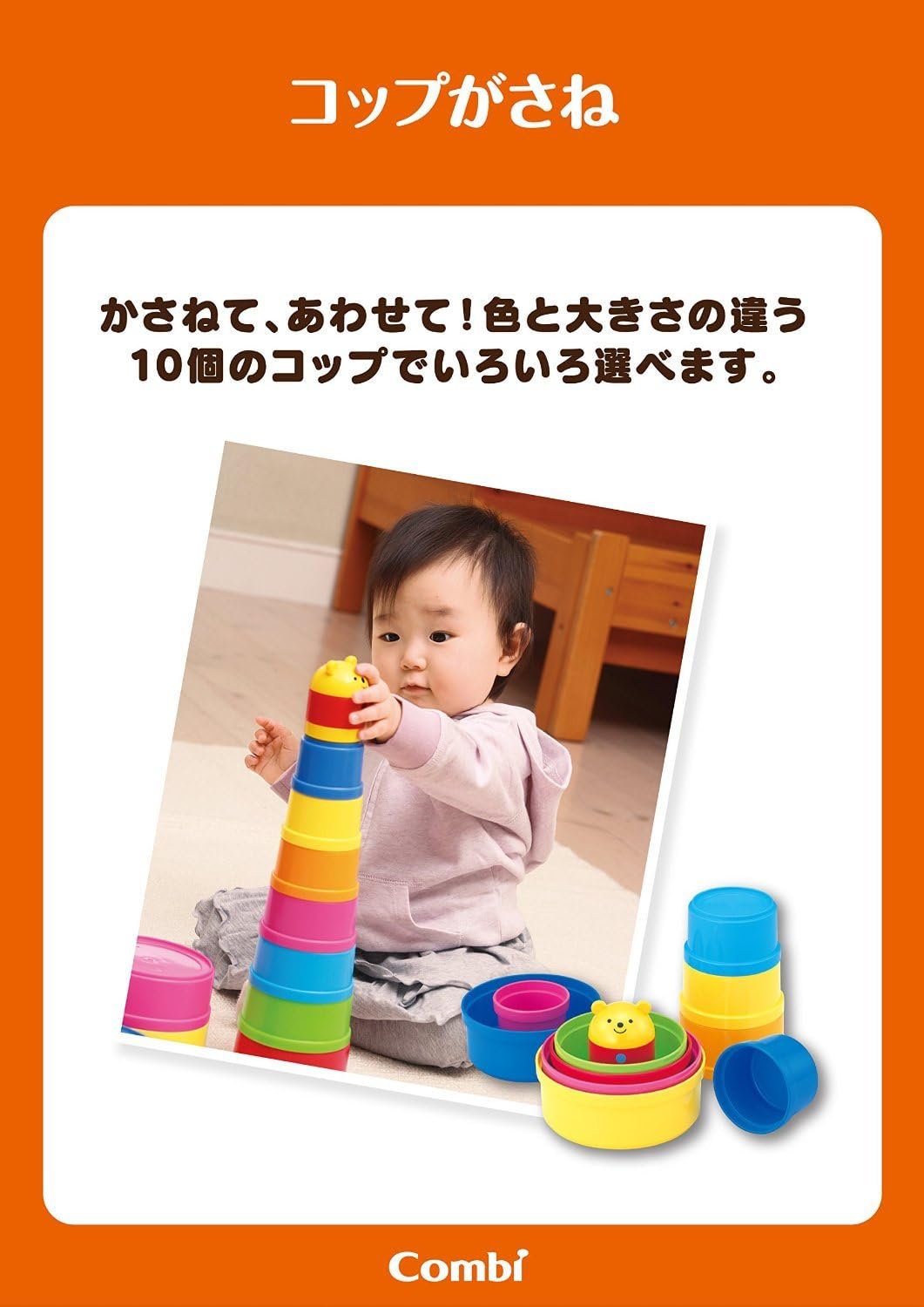 Combi Stacking Cups
