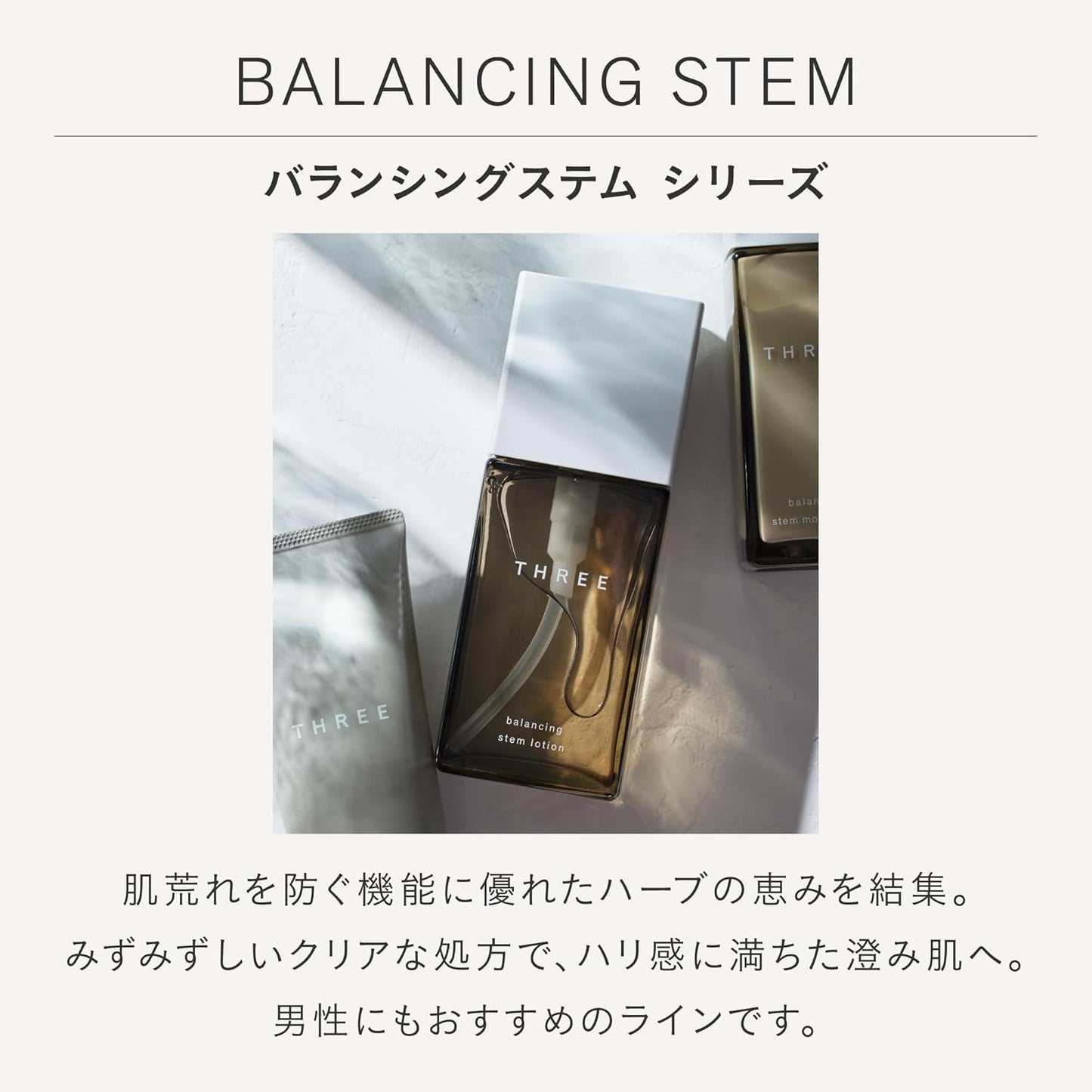 THREE Balancing Stem Lotion Refill 4.3 fl oz (115 ml) [Lotion]