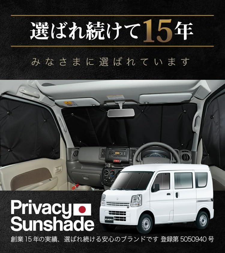 Hobby Craftsman Privacy Sun Shade Car Every Every Wagon Van DA17 Series DA17W DA17V Front Dedicated Curtain for Sleeping in the Car Goods "01s-g004-fu"