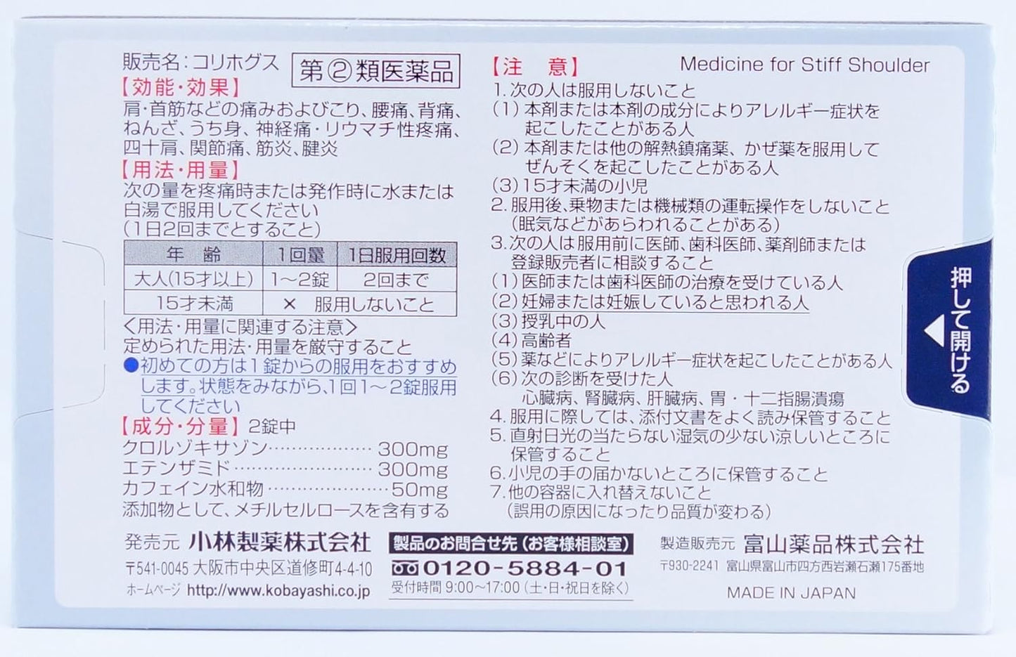 【指定第2類医薬品】コリホグス 16錠