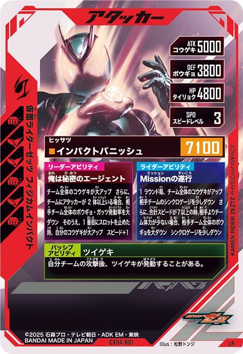 Gun Valuances LR Kamen Rider Zets Physicum Impact CX04-001